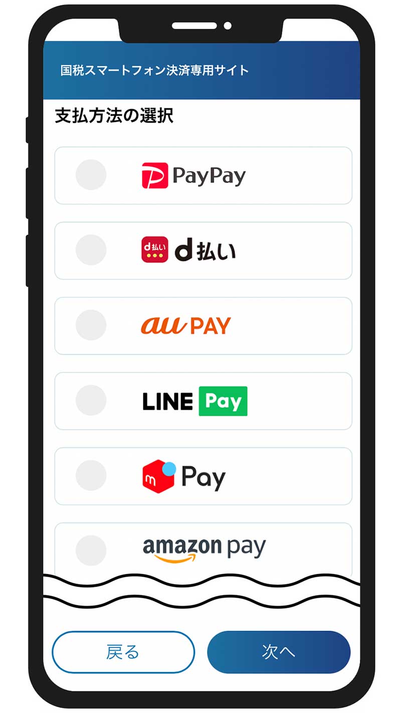 「支払方法の選択」利用するPay払いを選択し、「次へ」をタップします。