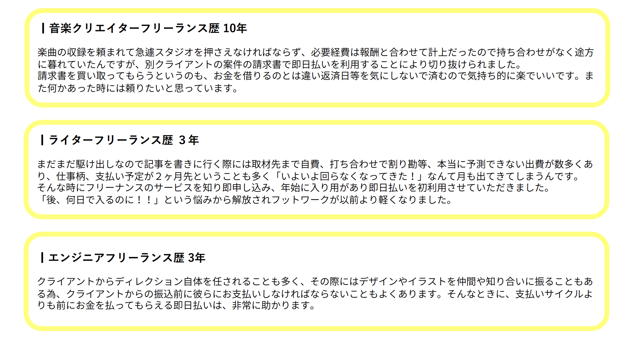 フリーナンス 即日払い利用者の声