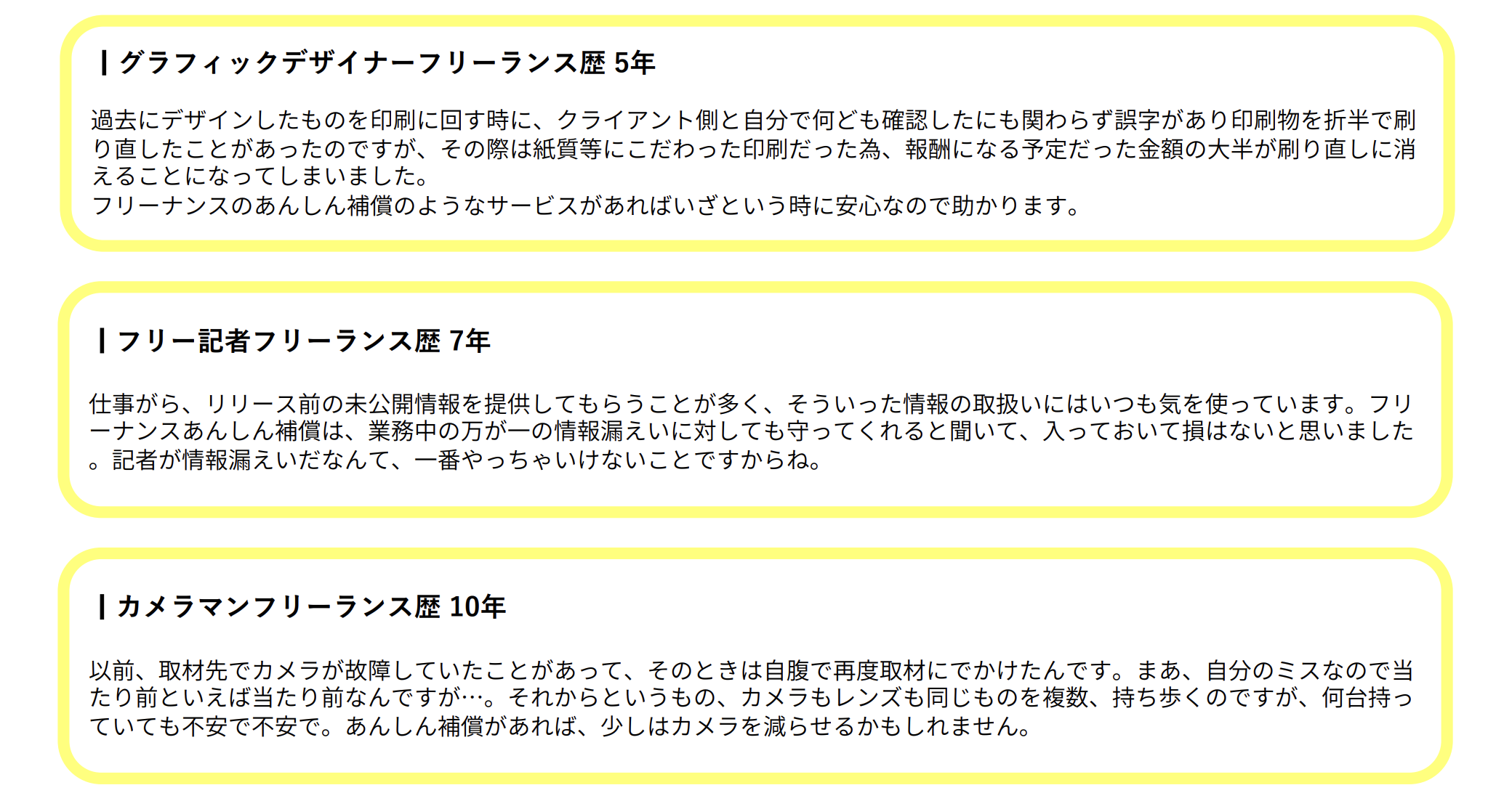 フリーナンス あんしん補償 利用者の声