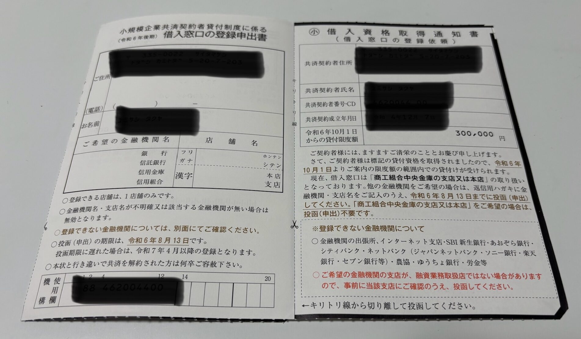 借入資格取得通知書