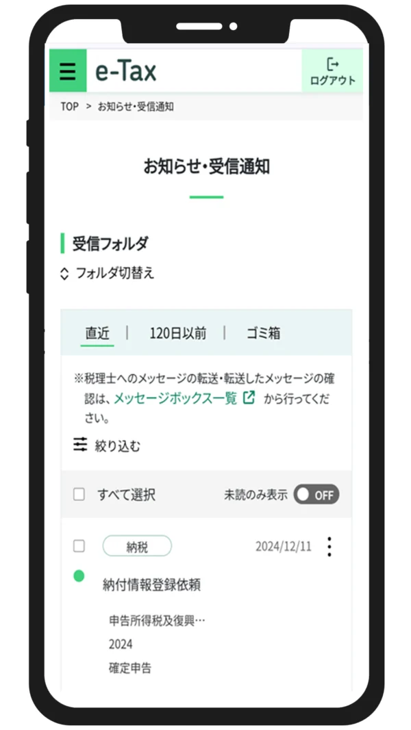 e-Taxのメッセージボックスから「納付情報登録依頼」を選択