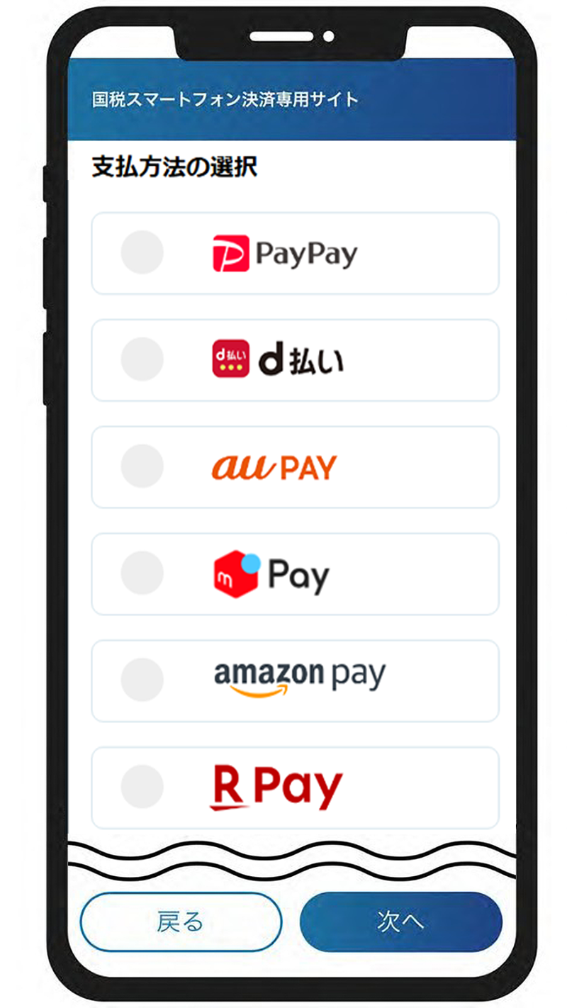 利用するPay払い（○○ペイ）を選択