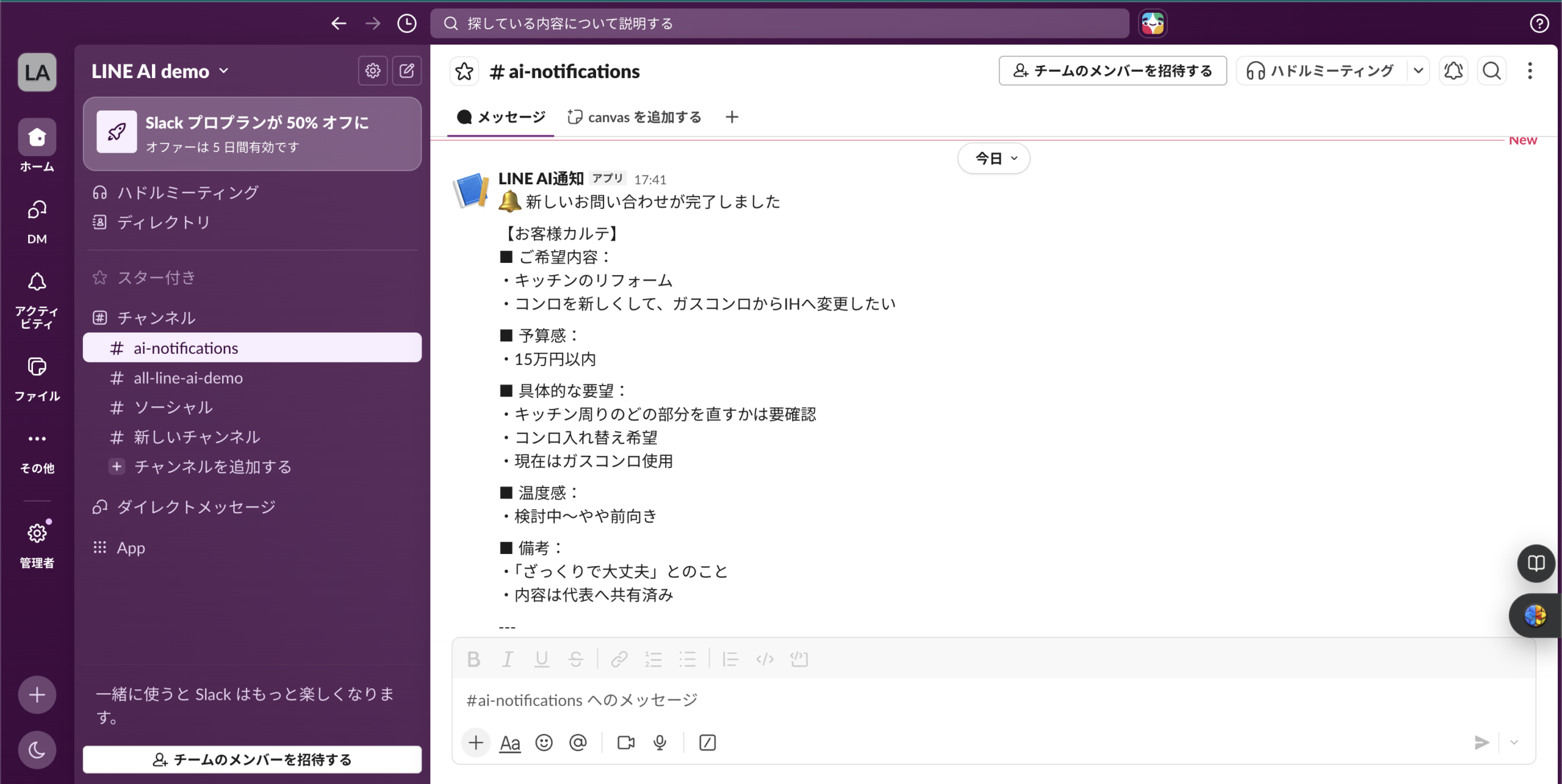 ヒアリングAI Slack画面