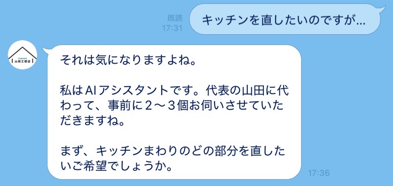 ヒアリングAI 最初の挨拶