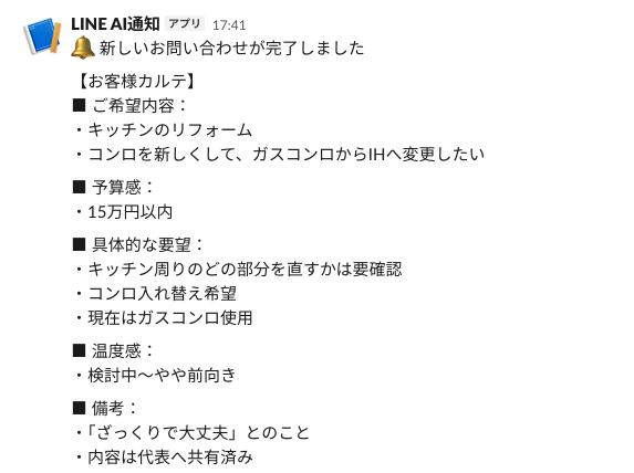 ヒアリングAI Slack通知
