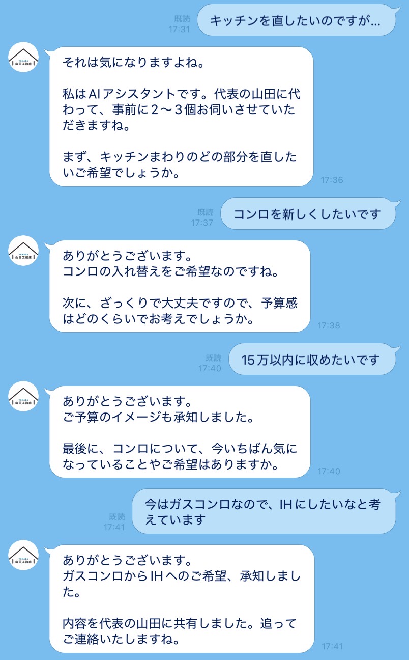 ヒアリングAI LINE会話