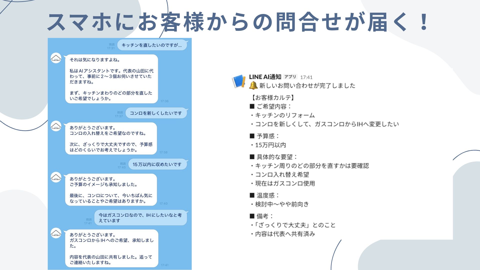 ヒアリングAI