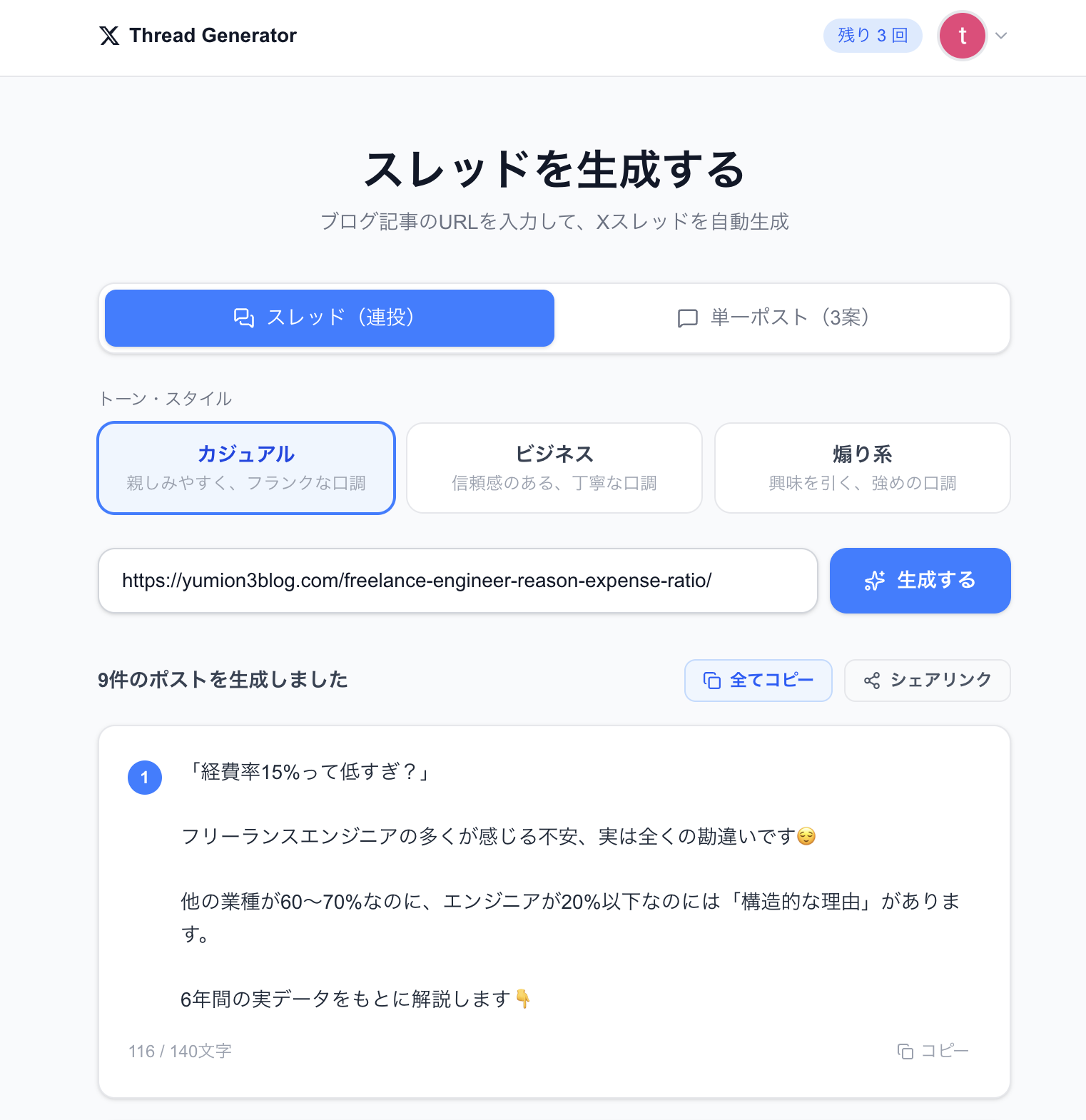 Xスレッド生成ツール