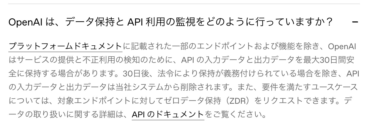 OpenAI におけるエンタープライズプライバシー