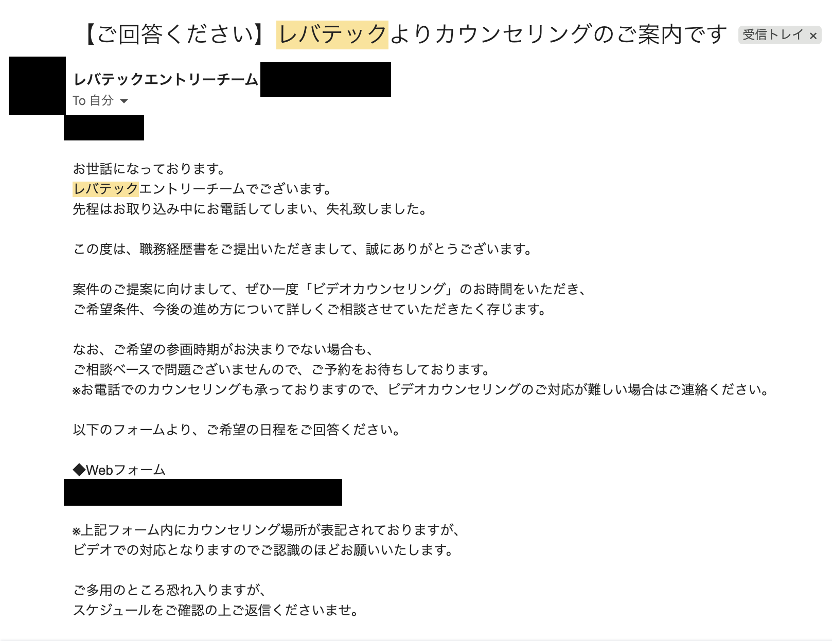 レバテックからのカウンセリング案内メール